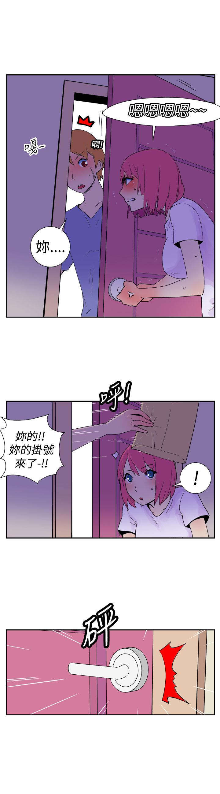 隐居宅女漫画,第9章：尖叫2图