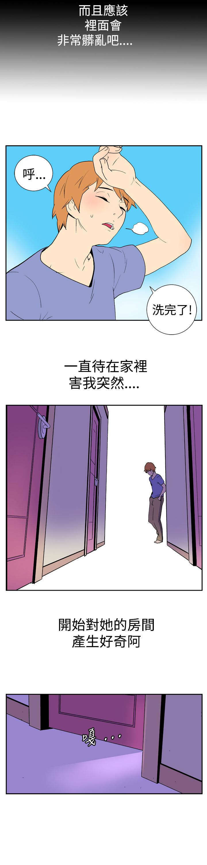 隐居宅女漫画,第8章：对立1图