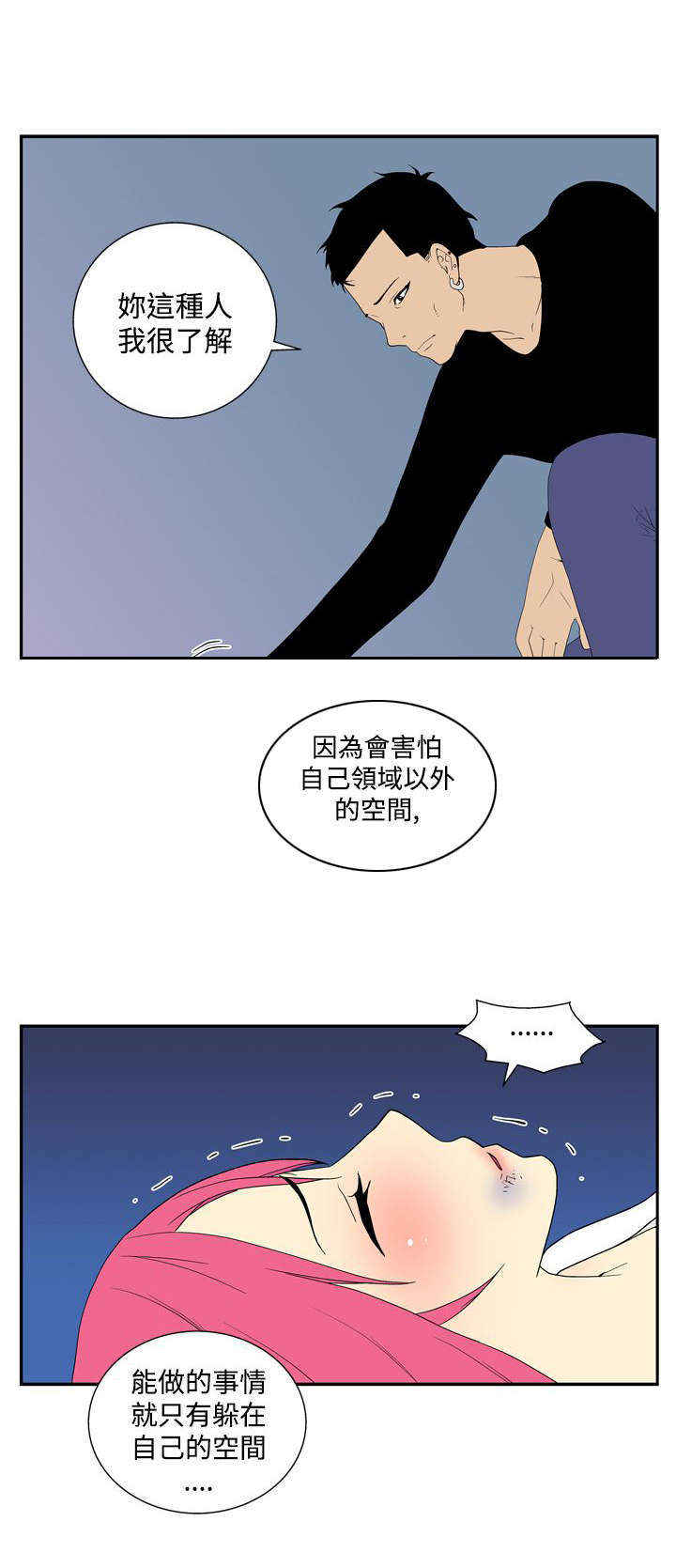 隐居宅女漫画,第39章：患者3图