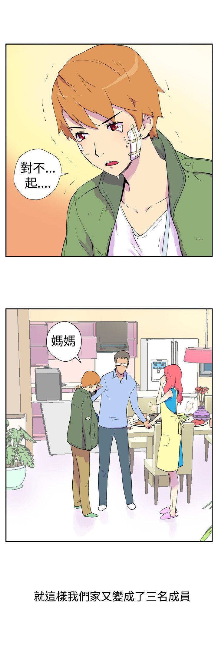 隐居宅女漫画,第1章：家族2图