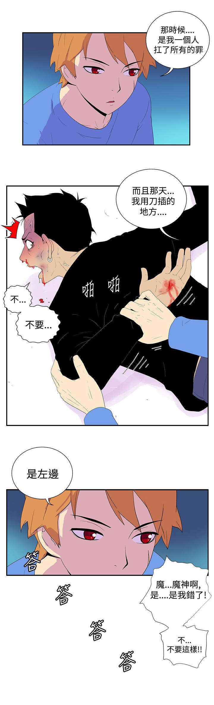 隐居宅女漫画,第43章：惩罚2图