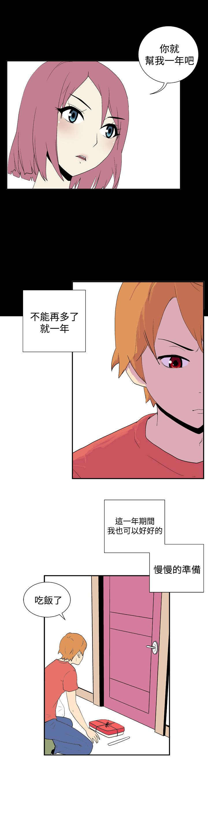 隐居宅女漫画,第29章：生日4图