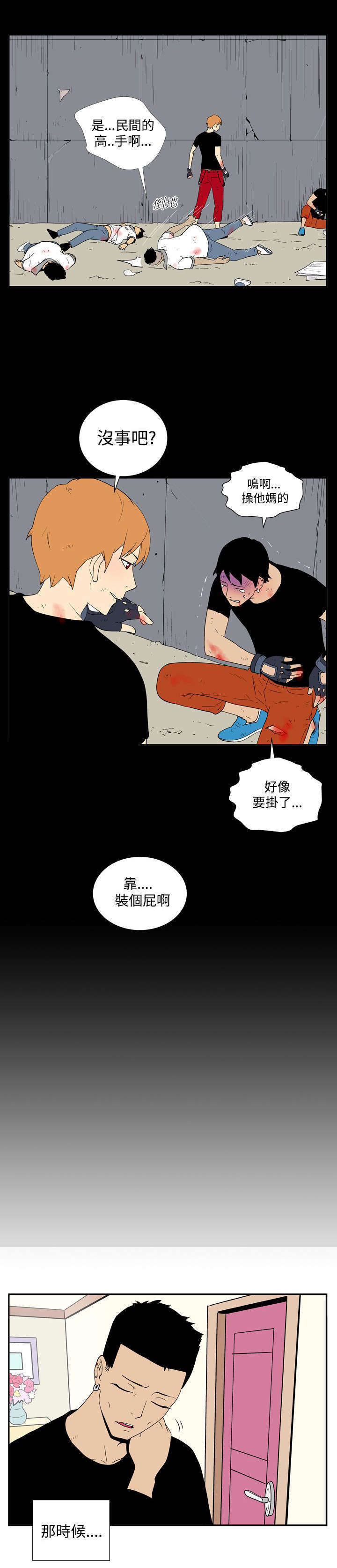 隐居宅女漫画,第34章：男性名字3图