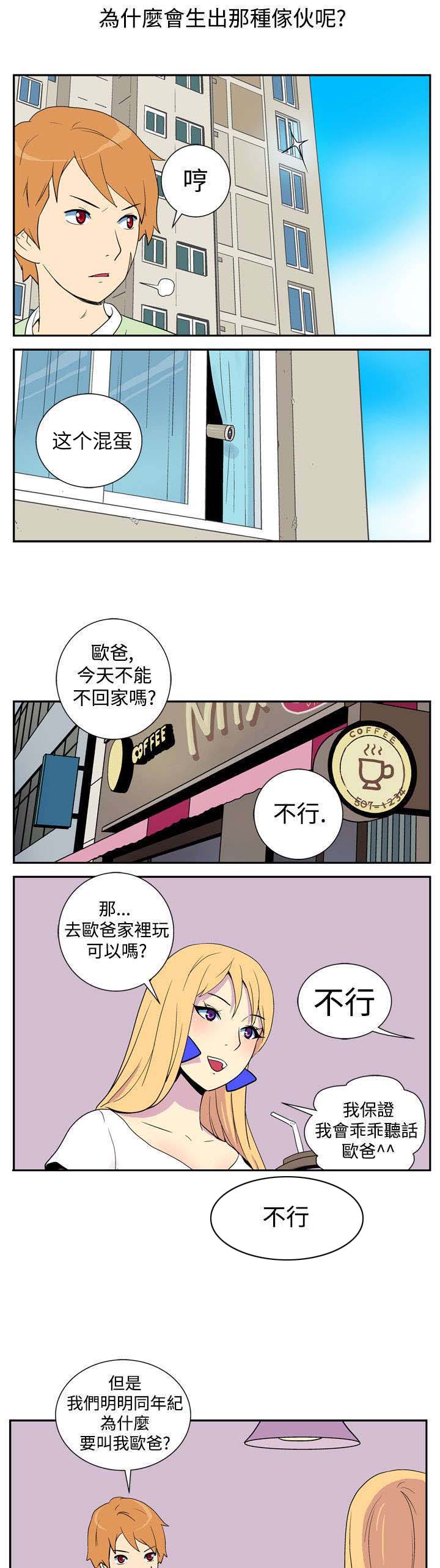 隐居宅女漫画,第2章：5分钟5图
