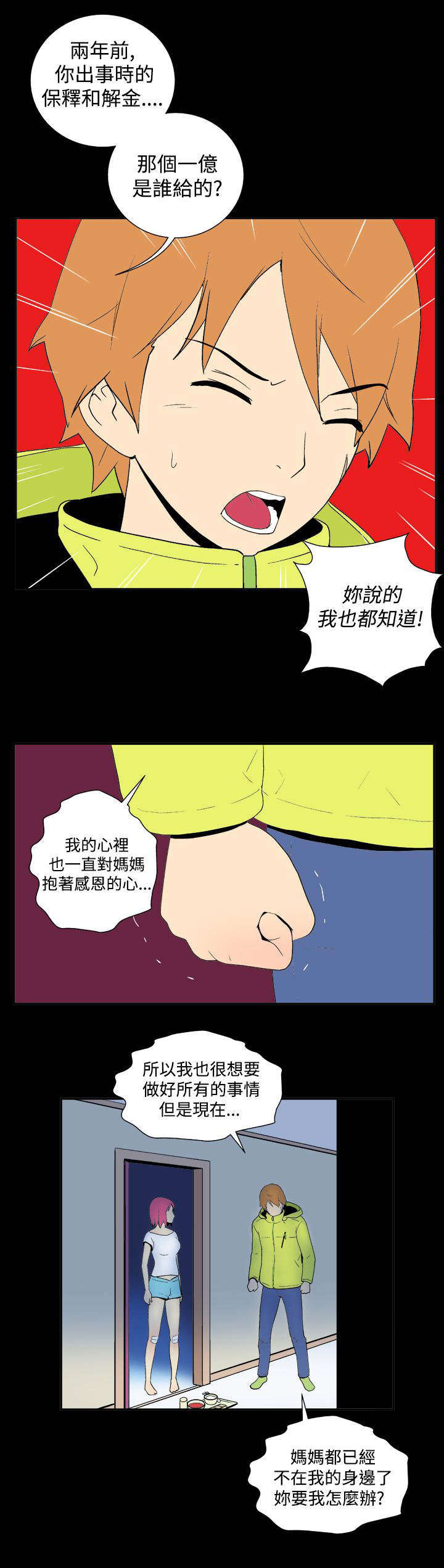 隐居宅女漫画,第22章：恩惠5图