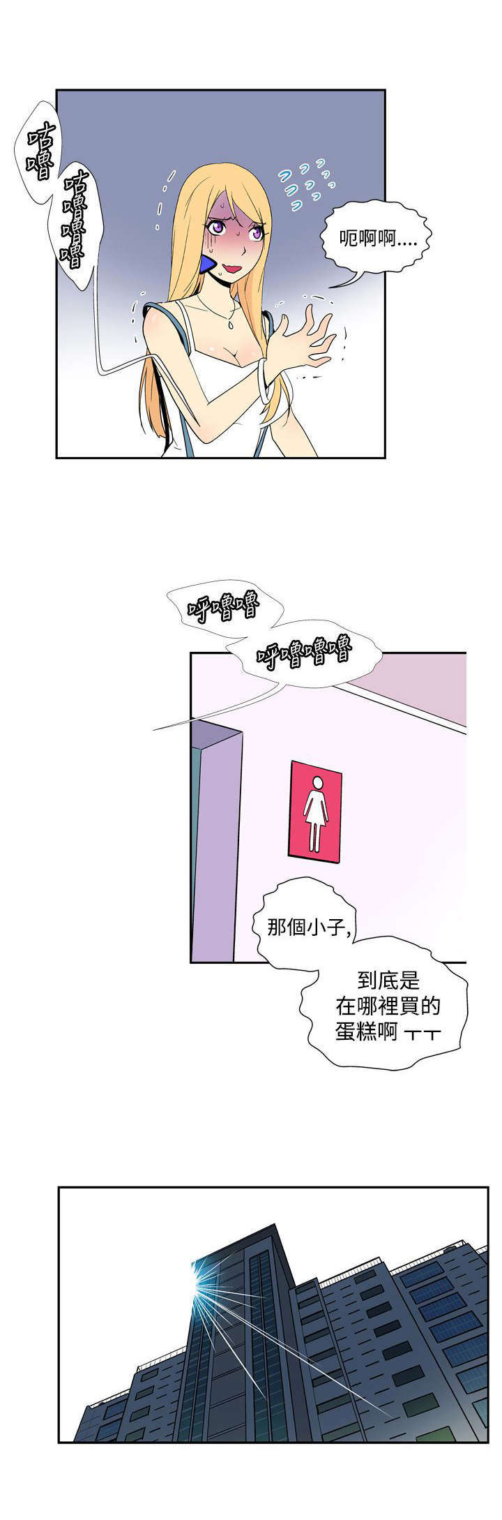 隐居宅女漫画,第38章：小菜一碟2图