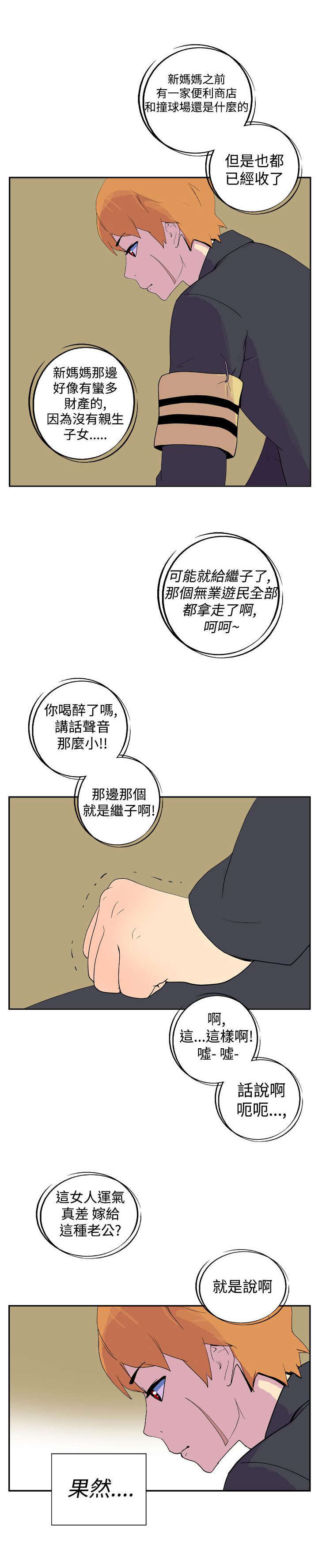 隐居宅女漫画,第13章：她没来4图