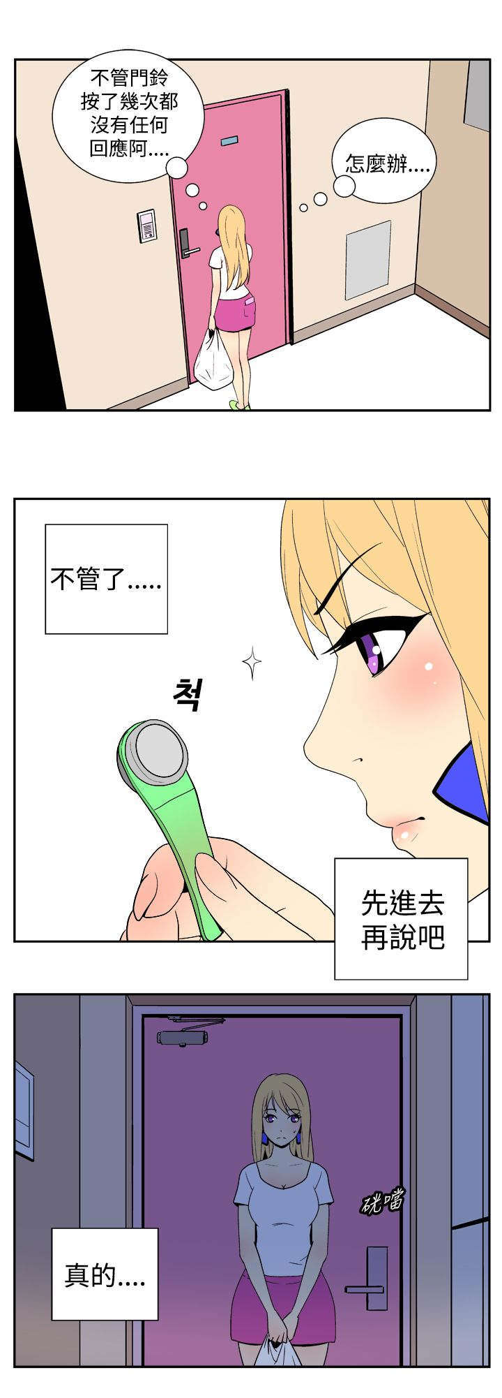 隐居宅女漫画,第17章：探望1图
