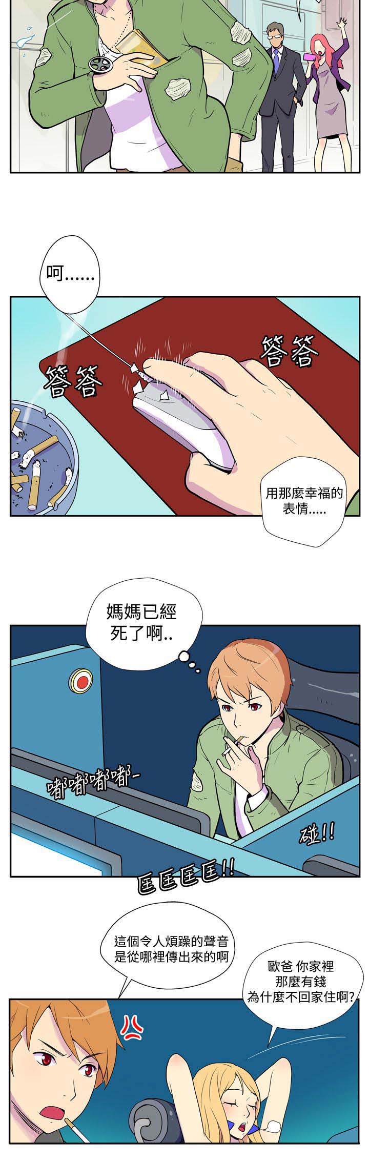 隐居宅女漫画,第1章：家族4图