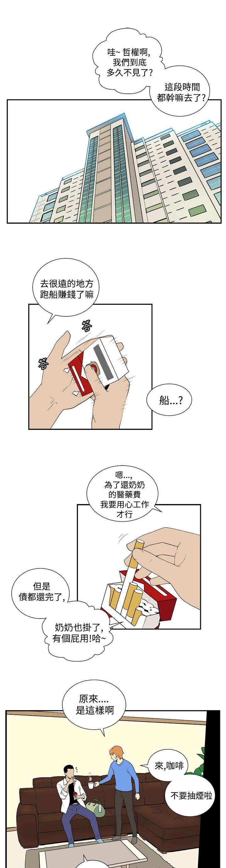 隐居宅女漫画,第32章：无敌的计划1图