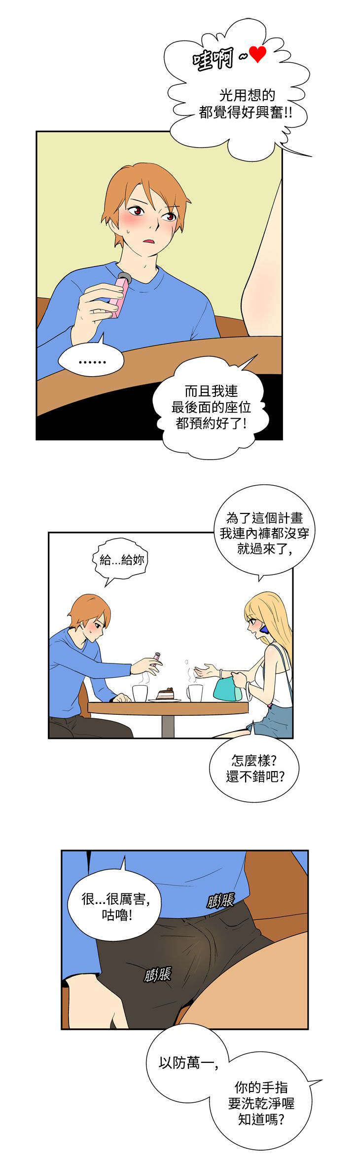隐居宅女漫画,第33章：托付1图