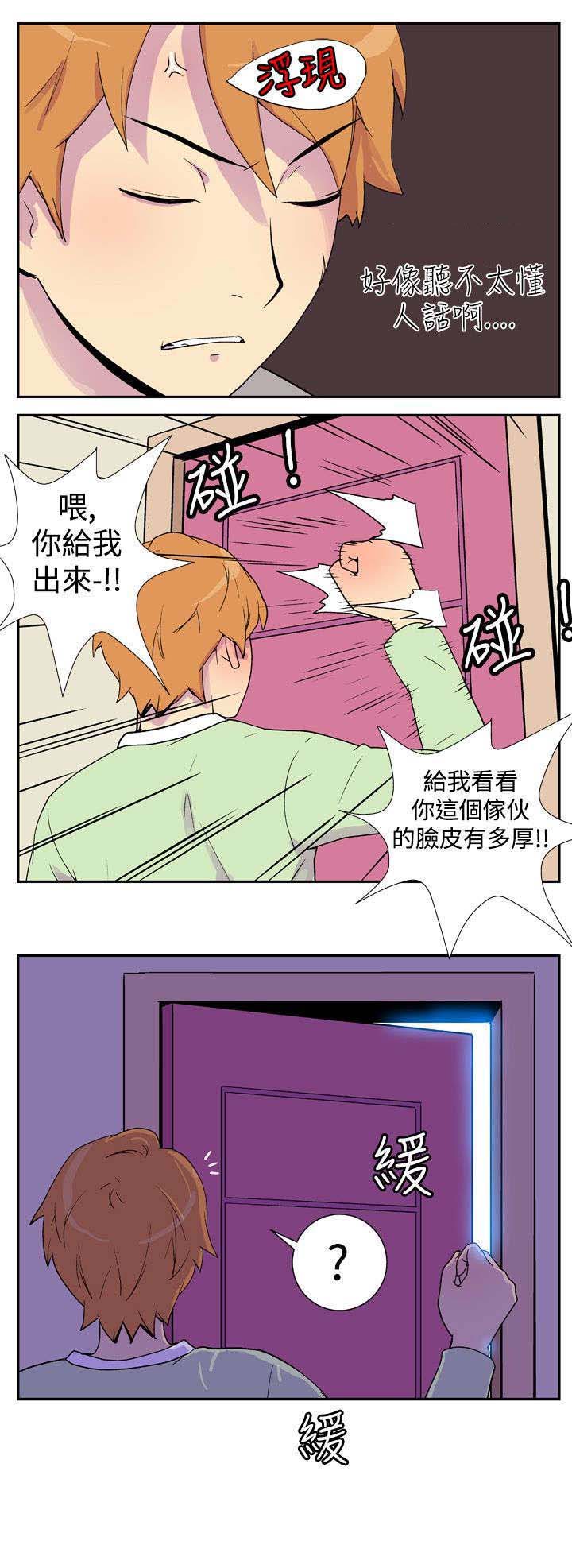 隐居宅女漫画,第3章：变态家伙2图