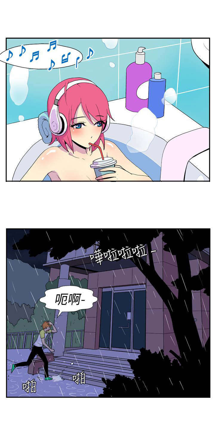 隐居宅女漫画,第9章：尖叫1图