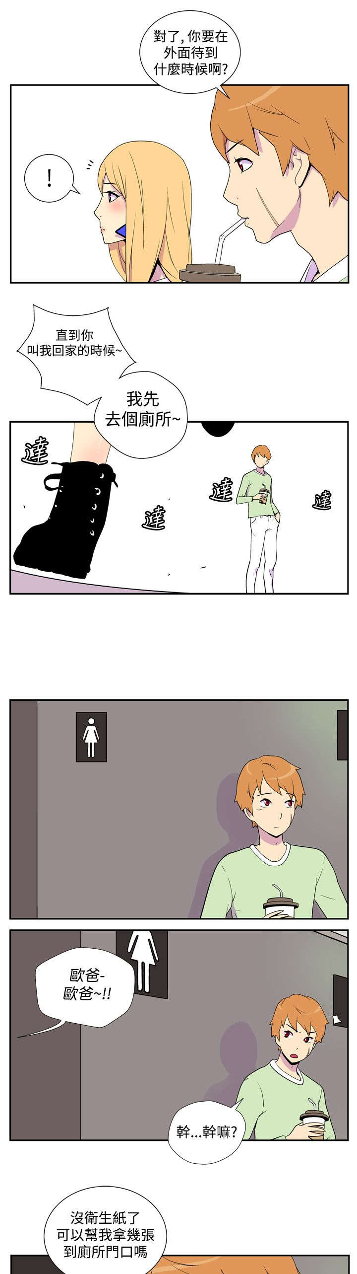 隐居宅女漫画,第2章：5分钟2图