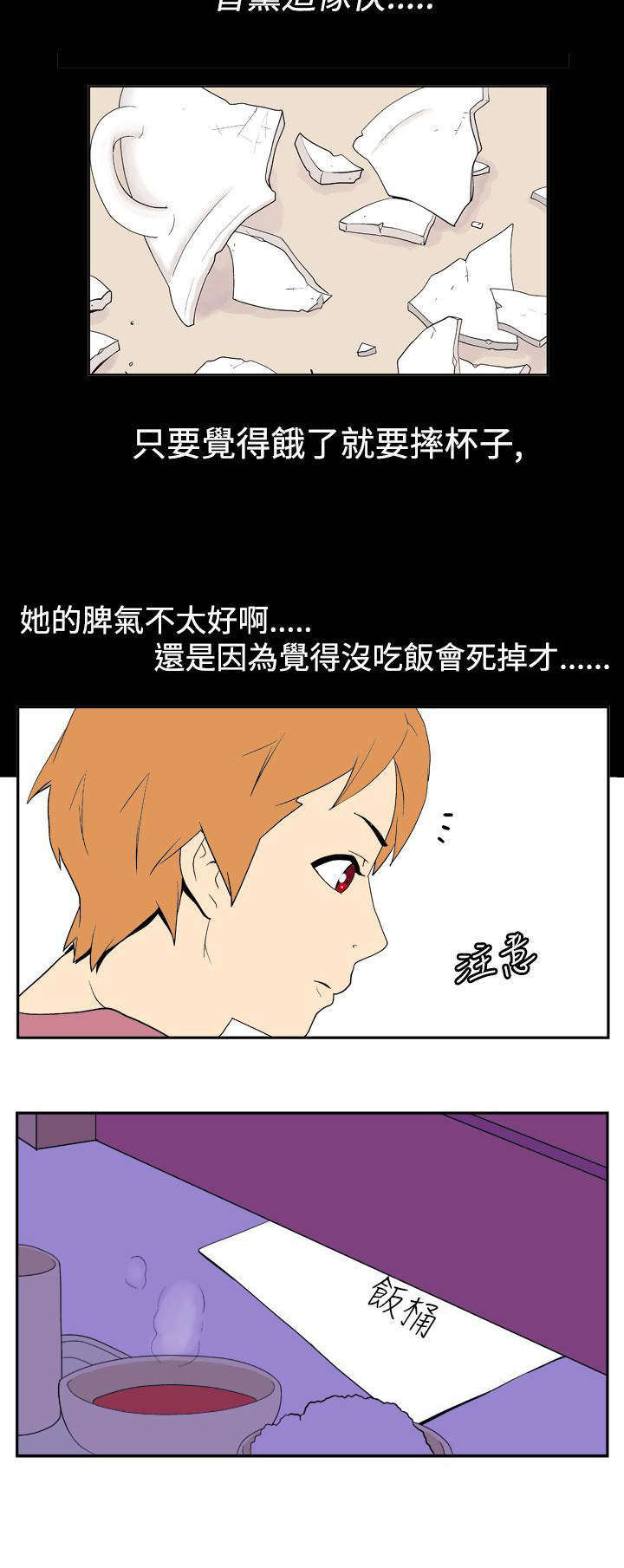 隐居宅女漫画,第7章：饭桶3图