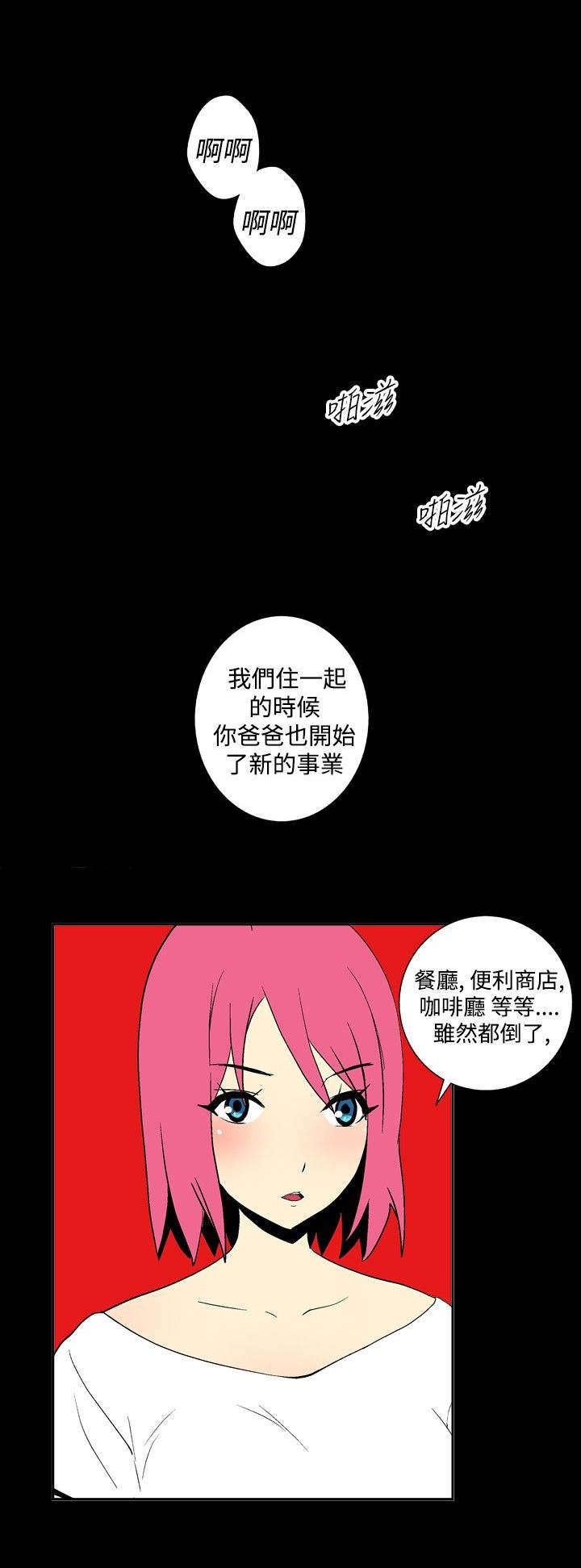 隐居宅女漫画,第22章：恩惠3图