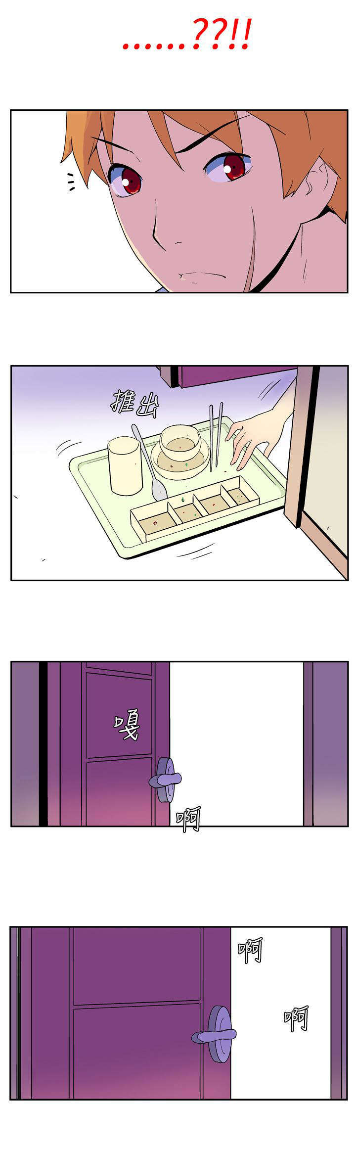 隐居宅女漫画,第8章：对立2图