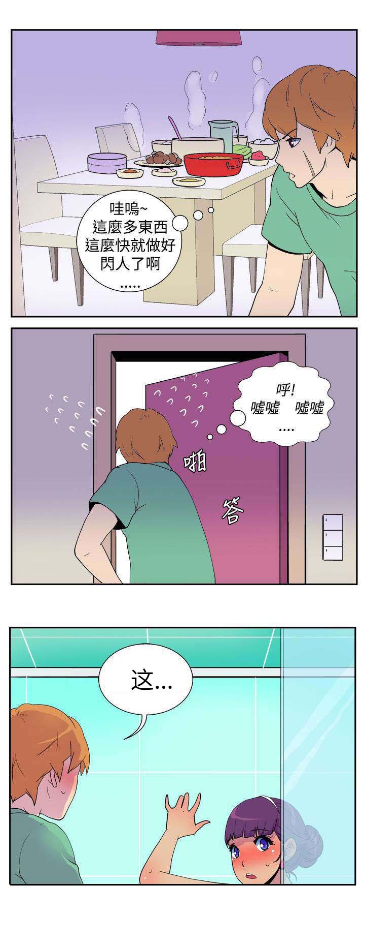 隐居宅女漫画,第6章：帮佣1图