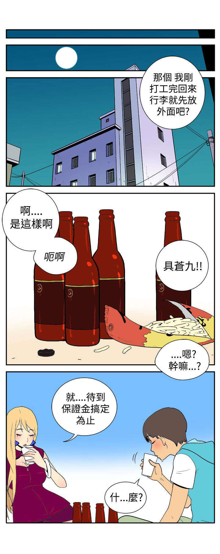 隐居宅女漫画,第16章：同居2图