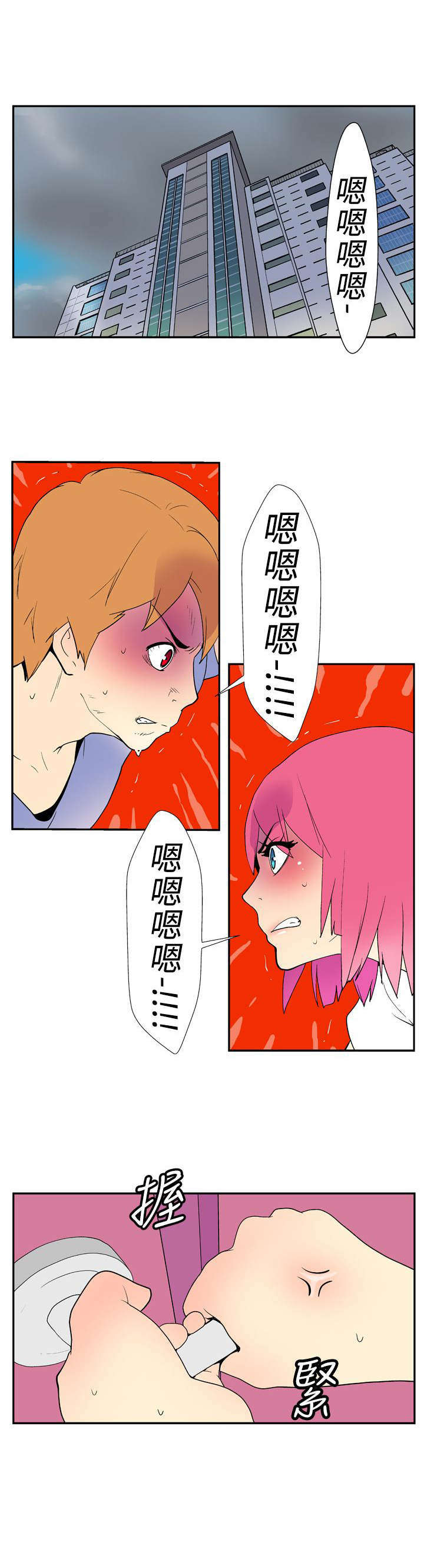 隐居宅女漫画,第9章：尖叫1图