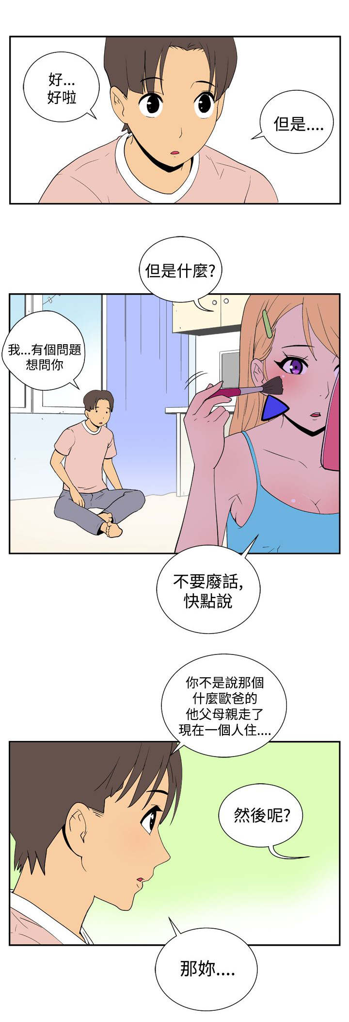 隐居宅女漫画,第18章：变化1图