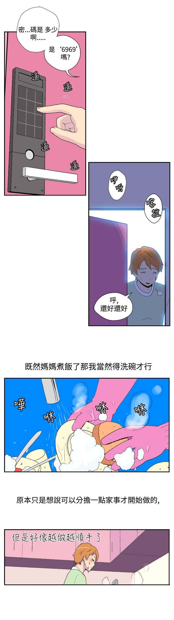 隐居宅女漫画,第3章：变态家伙3图