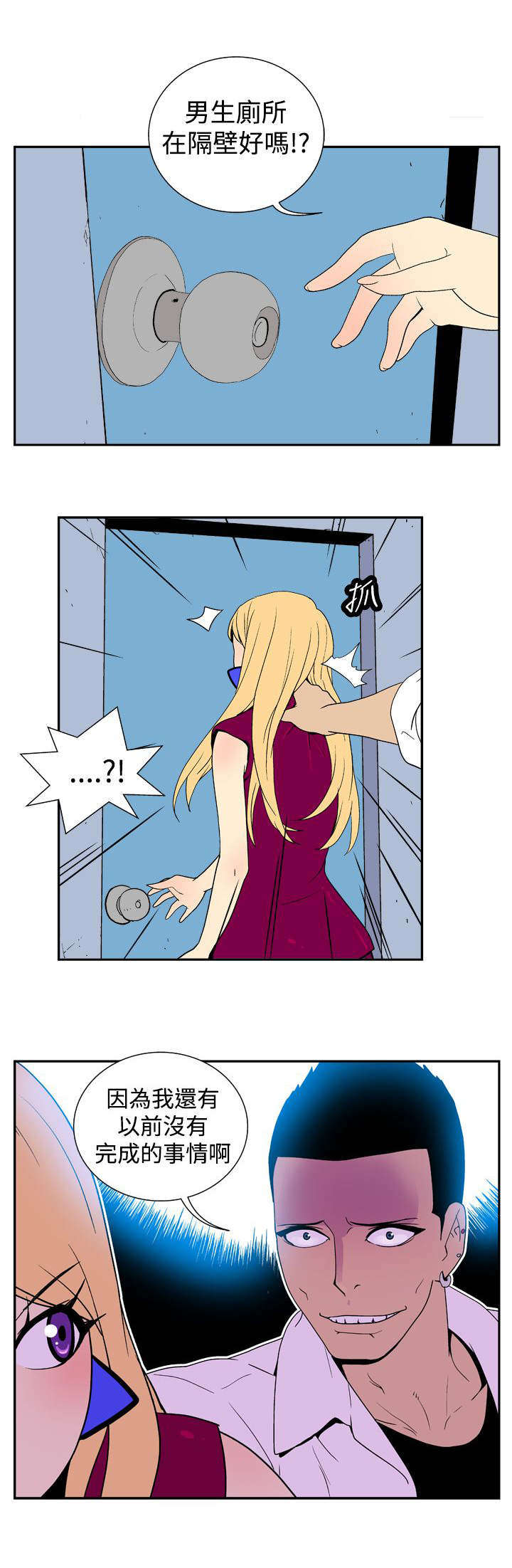 隐居宅女漫画,第26章：危机3图