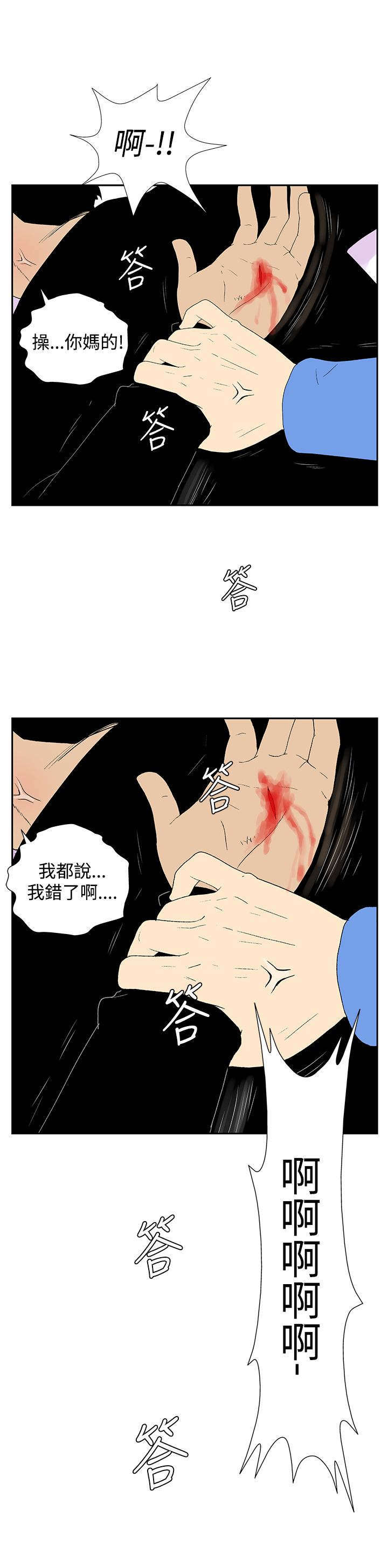 隐居宅女漫画,第43章：惩罚3图
