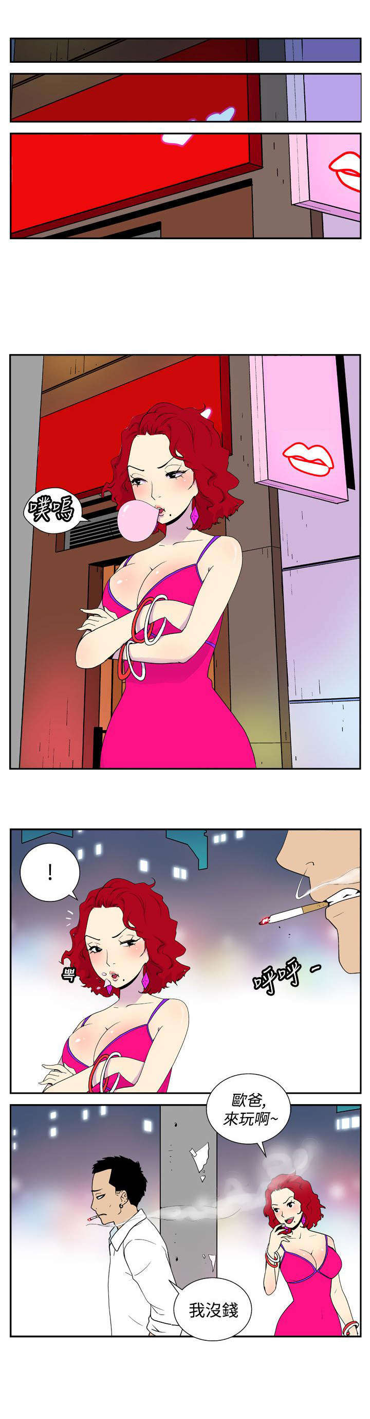 隐居宅女漫画,第25章：目标2图