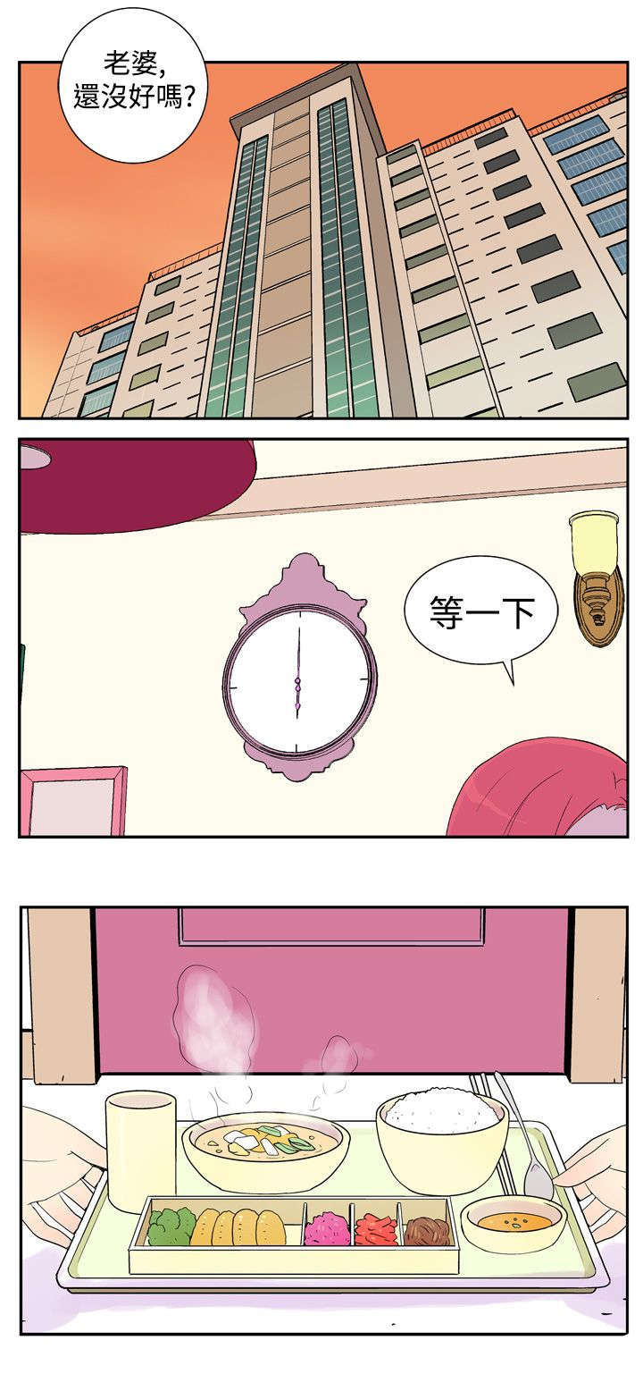 隐居宅女漫画,第3章：变态家伙1图