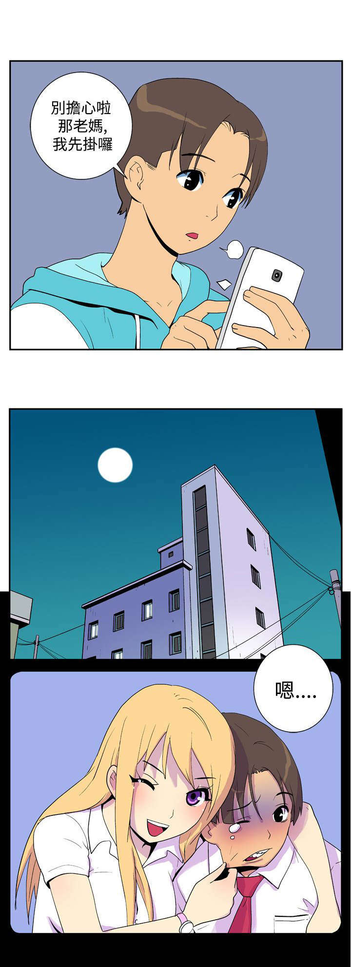 隐居宅女漫画,第15章：外送服务3图