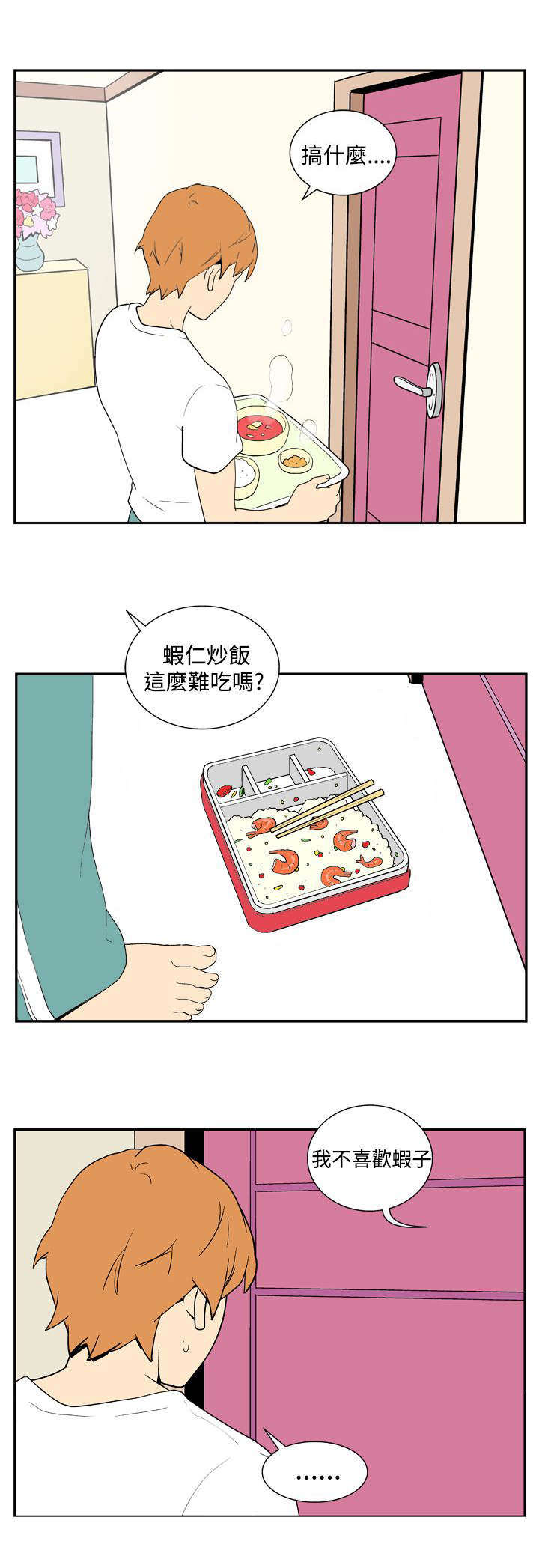 隐居宅女漫画,第29章：生日1图