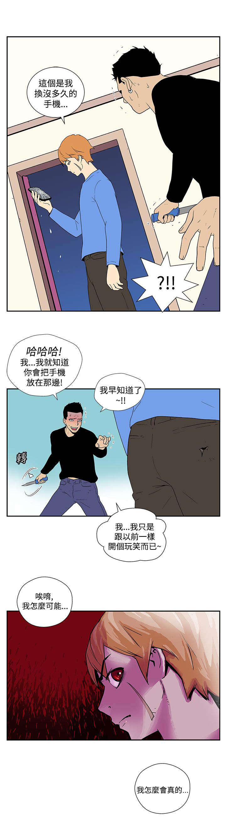 隐居宅女漫画,第42章：刀5图