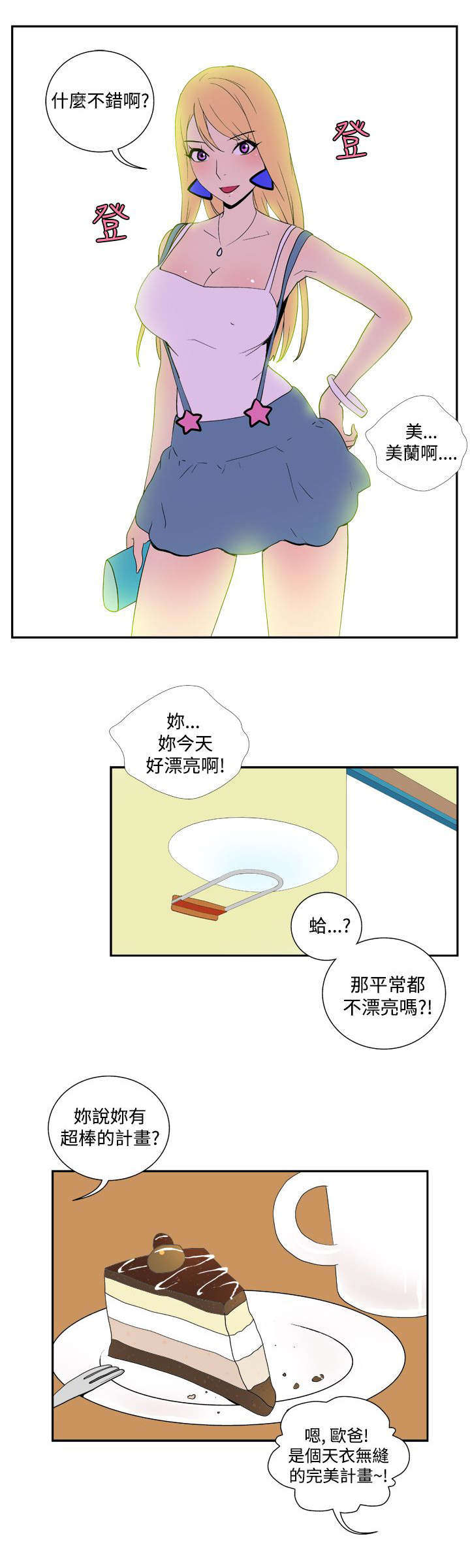 隐居宅女漫画,第32章：无敌的计划1图