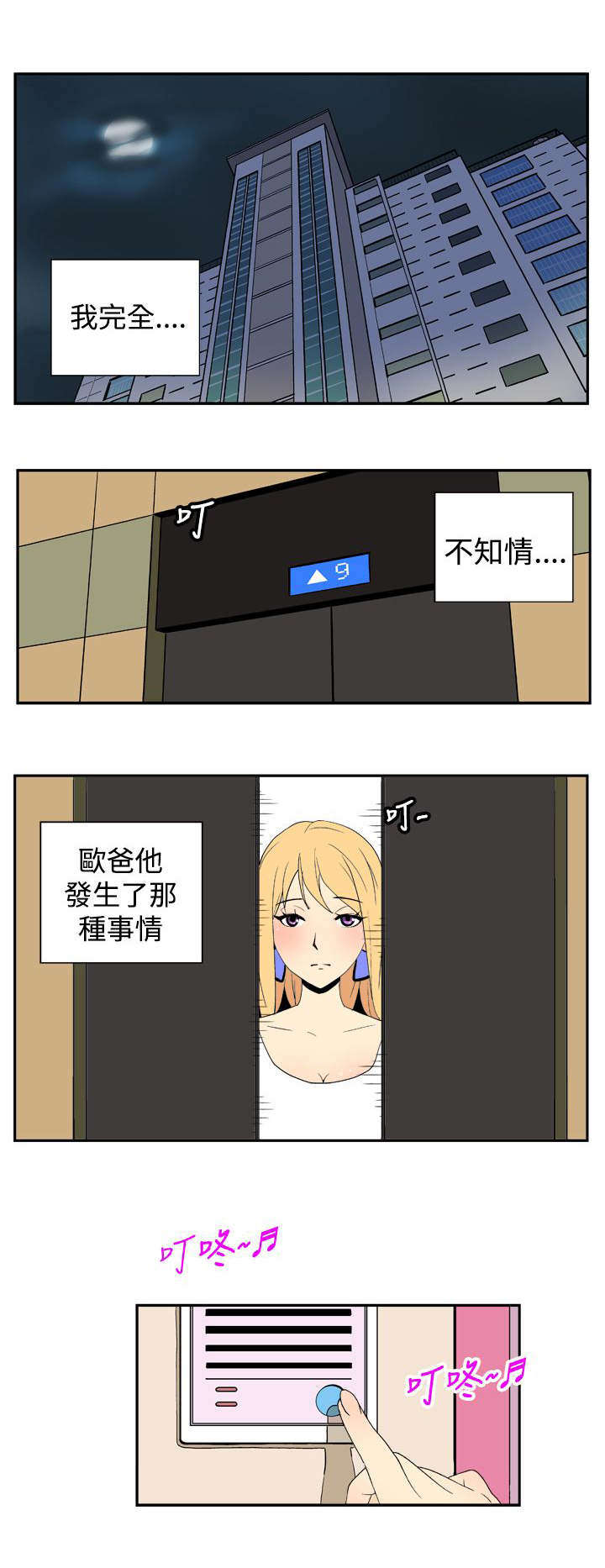 隐居宅女漫画,第17章：探望5图