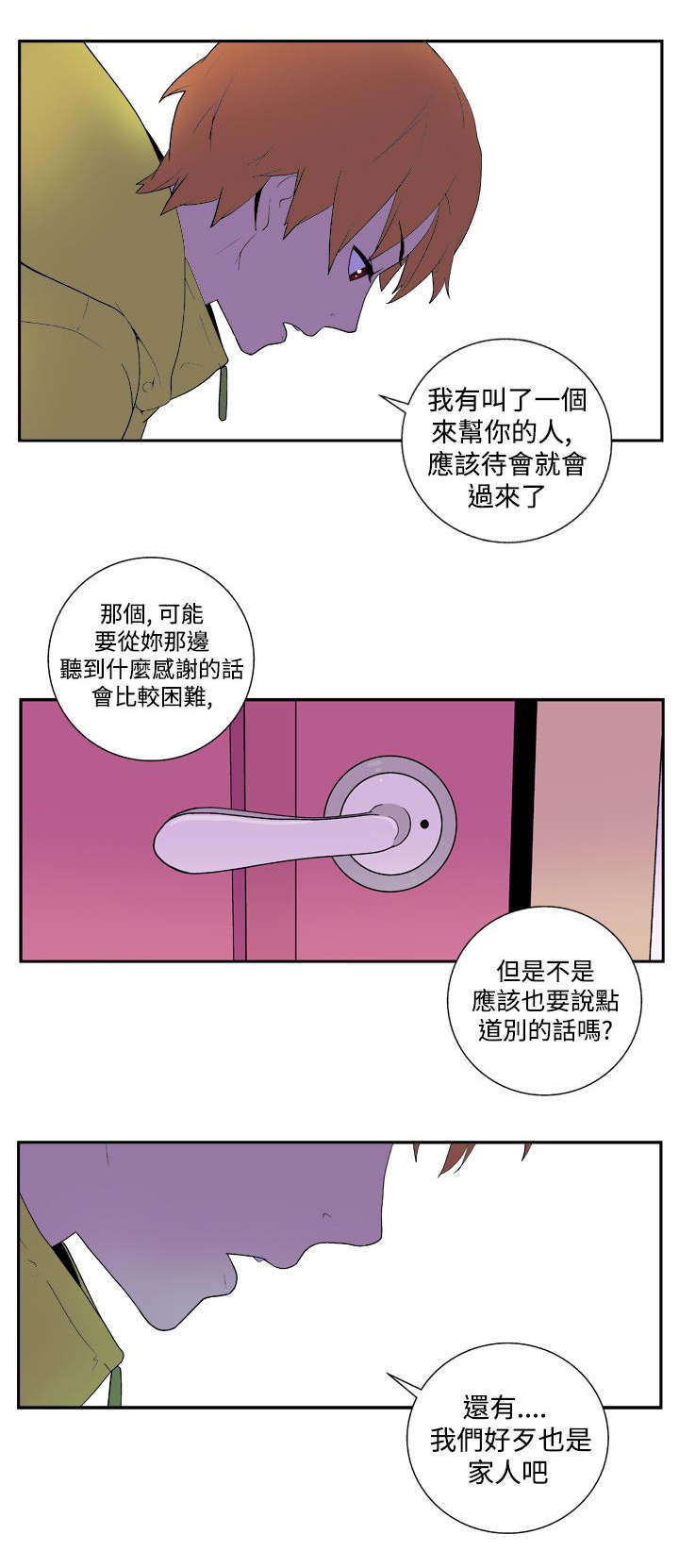 隐居宅女漫画,第21章：离别2图