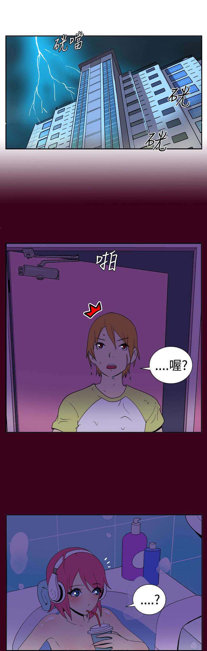 隐居宅女漫画,第9章：尖叫3图