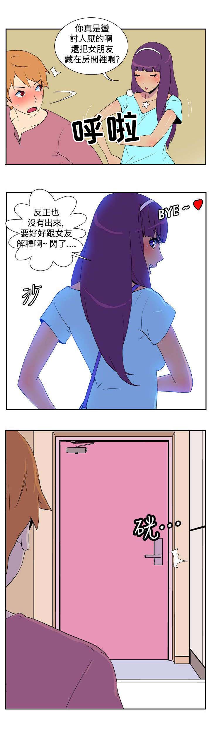 隐居宅女漫画,第7章：饭桶1图