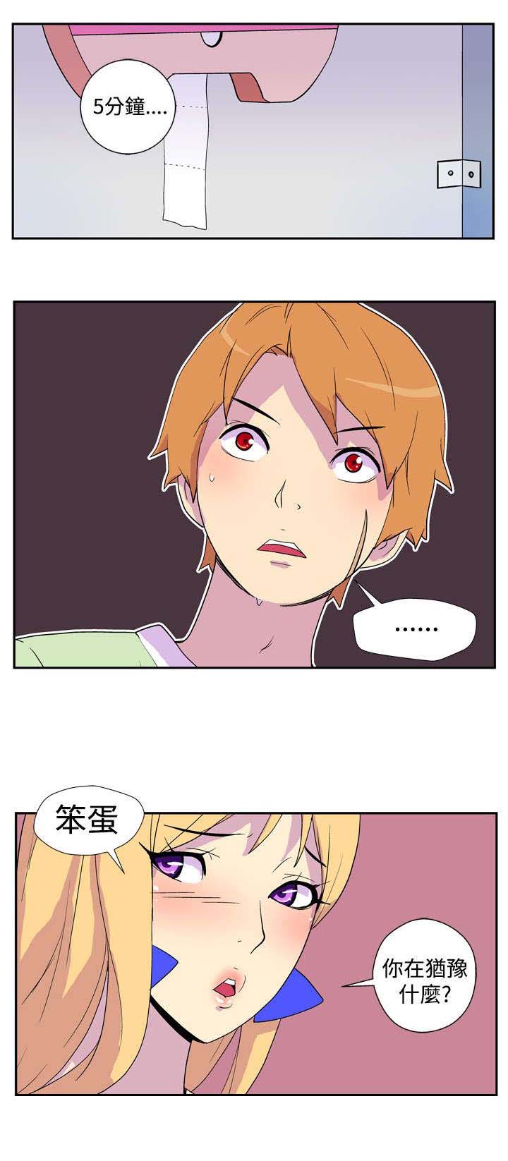 隐居宅女漫画,第2章：5分钟3图