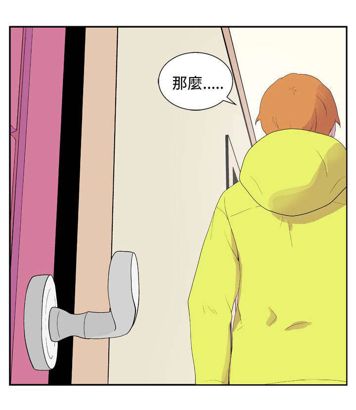 隐居宅女漫画,第21章：离别4图