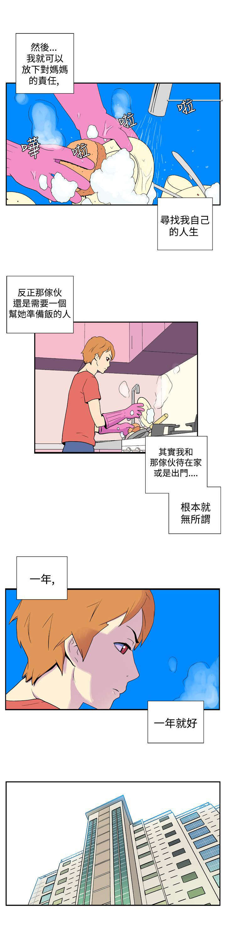 隐居宅女漫画,第29章：生日5图