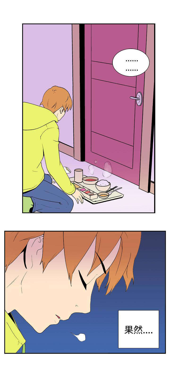 隐居宅女漫画,第21章：离别3图