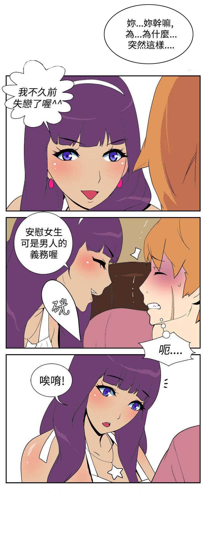 隐居宅女漫画,第7章：饭桶1图