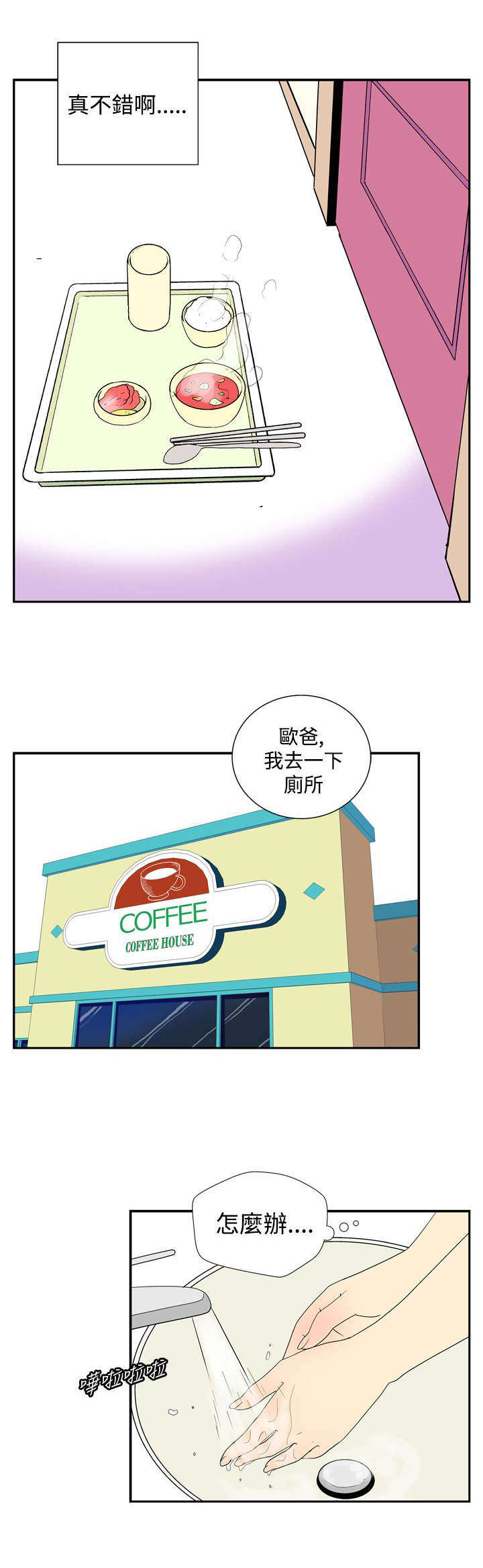 隐居宅女漫画,第34章：男性名字4图