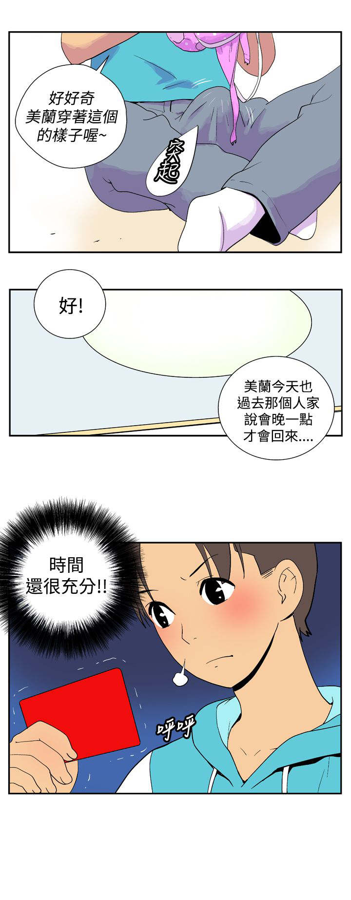 隐居宅女漫画,第19章：忘记3图
