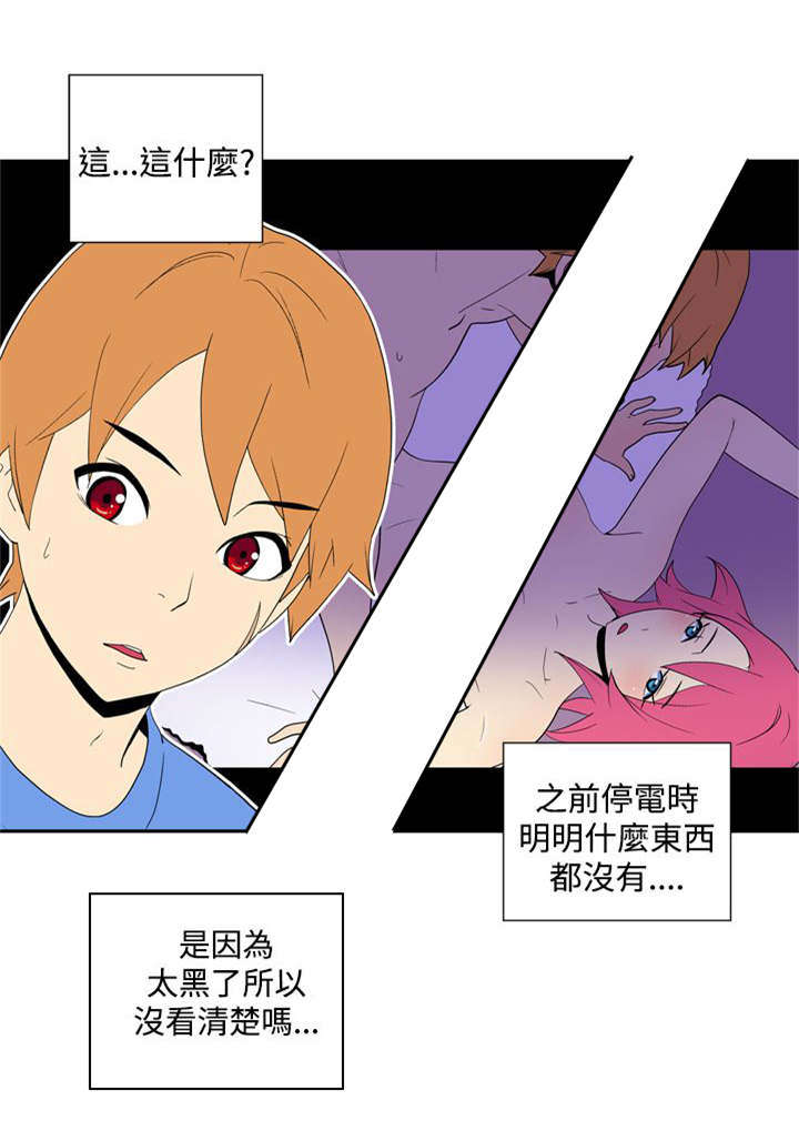 隐居宅女漫画,第41章：锐利5图