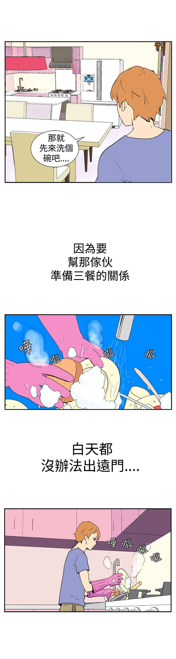 隐居宅女漫画,第8章：对立4图