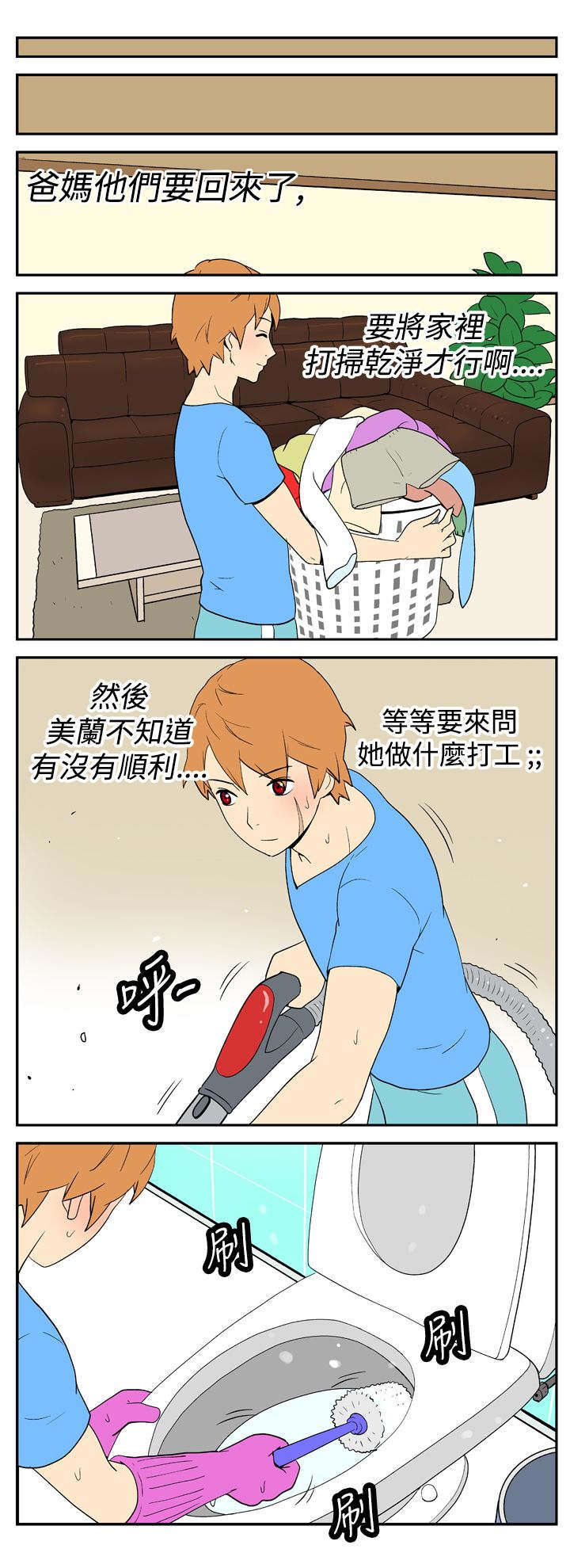 隐居宅女漫画,第12章：好奇心4图