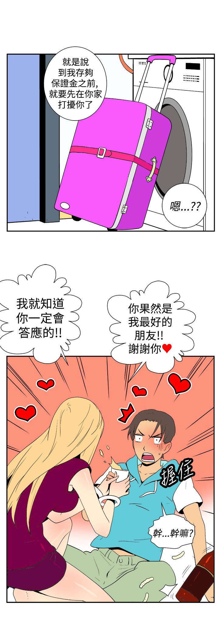 隐居宅女漫画,第16章：同居3图