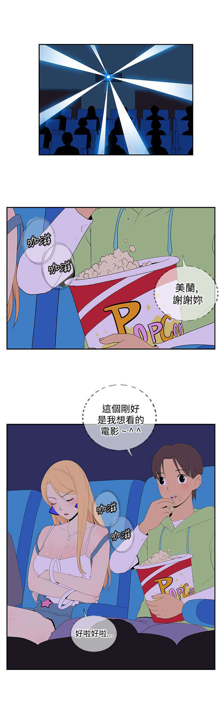 隐居宅女漫画,第42章：刀2图